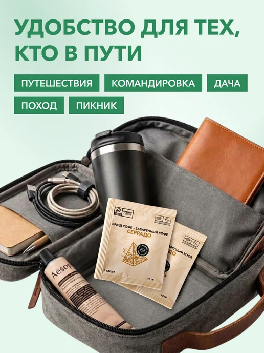 CHAI&COFFEE Кофе Брюд Бразилия Серрадо (молотый) 20 саше по 10 г, 10 г, фото 5