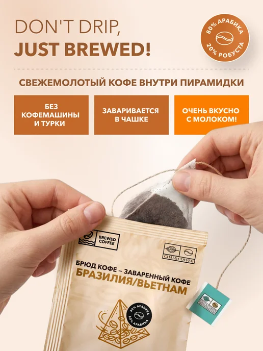 CHAI&COFFEE Кофе Брюд Бразилия Вьетнам 20 саше по 10 г, 10 г, фото 2