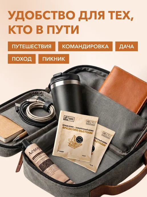 CHAI&COFFEE Кофе Брюд Бразилия Вьетнам 20 саше по 10 г, 10 г, фото 5