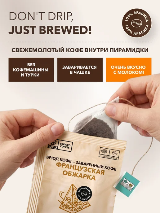CHAI&COFFEE Кофе Брюд Французская Обжарка (молотый) 20 саше по 10 г, 10 г, фото 2