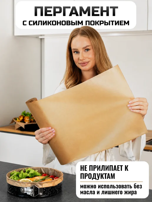 KhromHome Бумага для выпечки силиконизированная пергамент 30м 28см, 30 м, фото 2