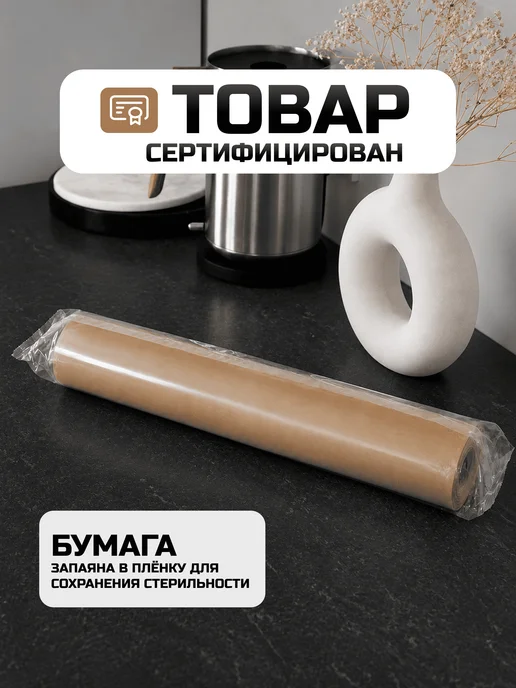 KhromHome Бумага для выпечки силиконизированная пергамент 30м 28см, 30 м, фото 5