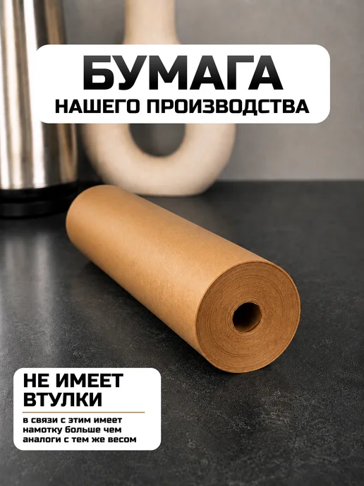 KhromHome Бумага для выпечки силиконизированная пергамент 30м 28см, 30 м, фото 7