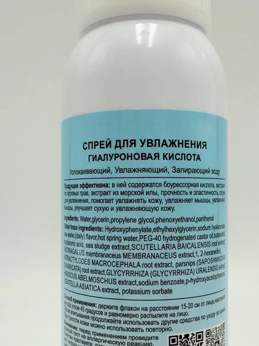 ВсёМаркет Гиалуроновая вода спрей для лица увлажняющая 150 мл, 150 мл, фото 3