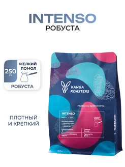 Kanga Кофе молотый для турки INTENSO 100% робуста -250 гр