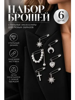 EX.aesthetics Декоративная брошь булавка с подвесками на пиджак и джинсы