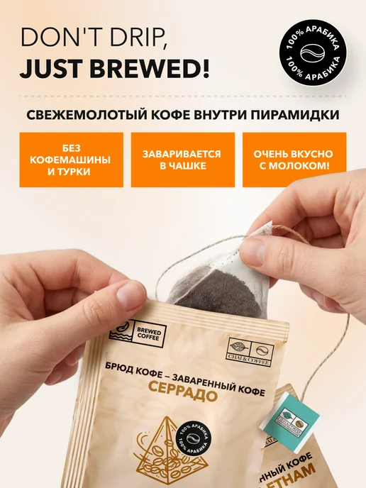 CHAI&COFFEE Кофе Брюд Французская Обжарка молотый 10 пирамидок по 10 г, 10 шт, 10 г, фото 2