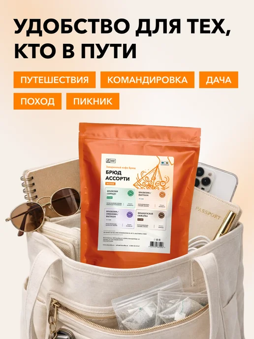 CHAI&COFFEE Кофе Брюд Французская Обжарка молотый 10 пирамидок по 10 г, 10 шт, 10 г, фото 5