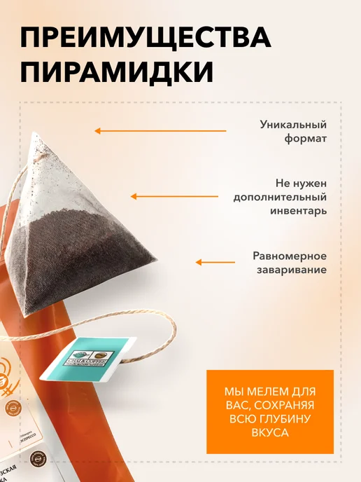 CHAI&COFFEE Кофе Брюд Французская Обжарка молотый 10 пирамидок по 10 г, 10 шт, 10 г, фото 8