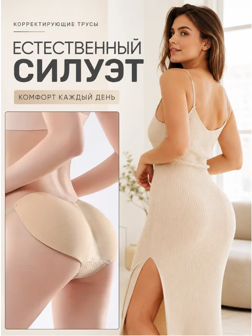 LUUVE Трусы пуш-ап корректирующие пушап объём ягодиц, бежевый