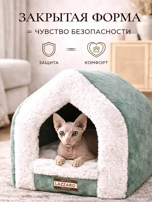 Lazzaro Домик мягкий для кошек и мелких собак до 6 кг, 40x43x42 см, 6 кг, фото 2