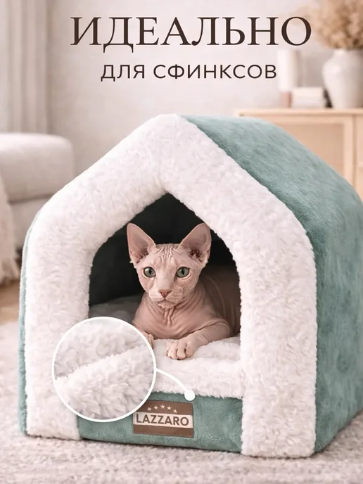 Lazzaro Домик мягкий для кошек и мелких собак до 6 кг, 40x43x42 см, 6 кг, фото 6