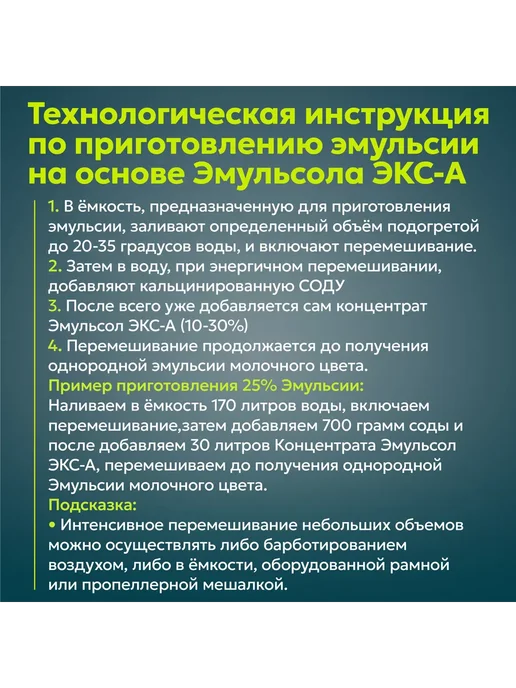 Эмульсол Экс-А -концентрат 1 литр Смазка для форм и опалубки, вариант, фото 4