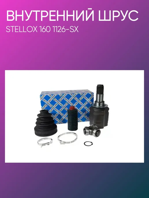 STELLOX ШРУС внутренний Toyota Land Cruiser Prado 120 передний, вариант