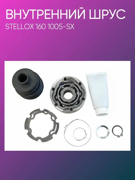 STELLOX ШРУС внутренний Ford Scorpio 21561 1601005-SX, вариант