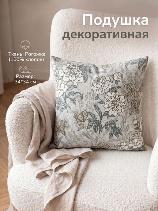BABYTEX5 Подушка декоративная из рогожки 1 шт. - 34*34 см, 34x34 см, 1 шт