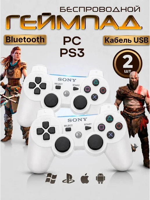 Джойстик для ПК и PS3 - 2 шт, 2 шт