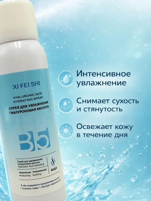 Варух Спрей увлажняющий с гиалуроновой кислотой для лица, белый, фото 2