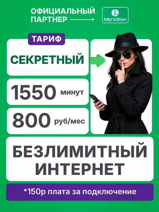МегаФон Сим-карта безлимитный интернет, вариант, фото 2