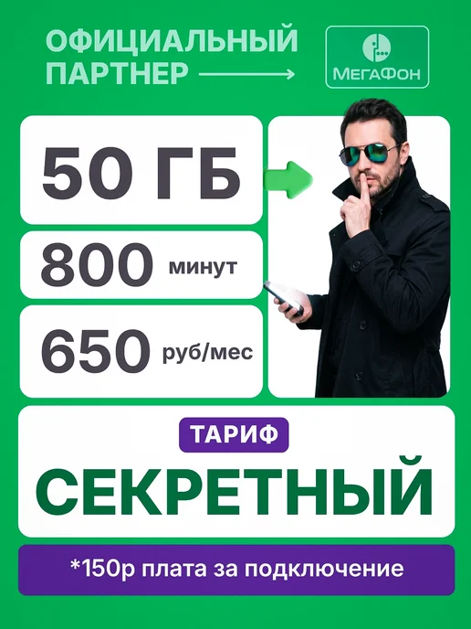 МегаФон Сим-карта безлимитный интернет, вариант, фото 3