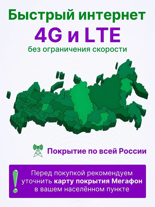 МегаФон Сим-карта безлимитный интернет, вариант, фото 8