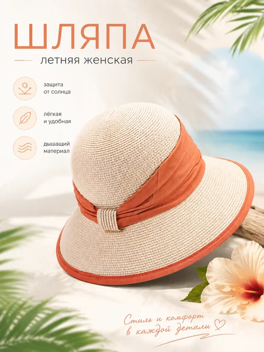 Ibrico Пляжная шляпа летняя, оранжевый