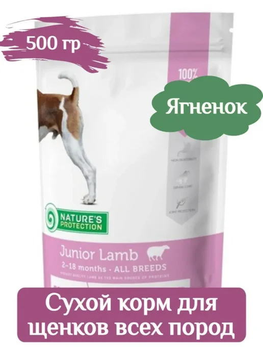 Сухой корм Nature's protection Cухой для собак, щенки, ягненок, 0,5 кг
