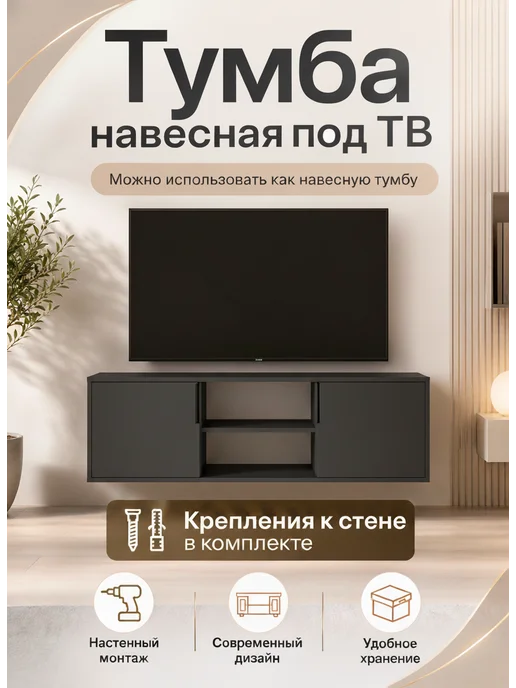 ВВР мебель Тумба под ТВ напольная настенная, серый, фото 3