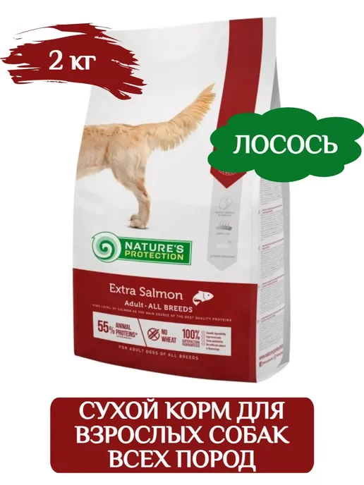 Сухой корм Nature’s Protection Nature Extra для собак, 2 кг