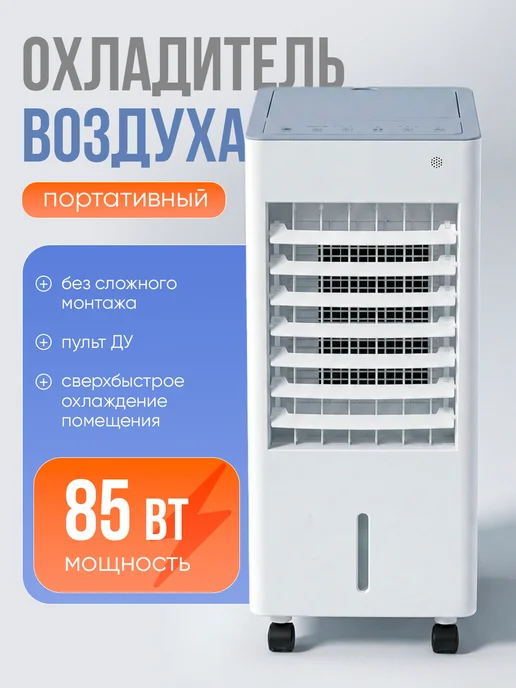 Охладитель воздуха напольный, вариант