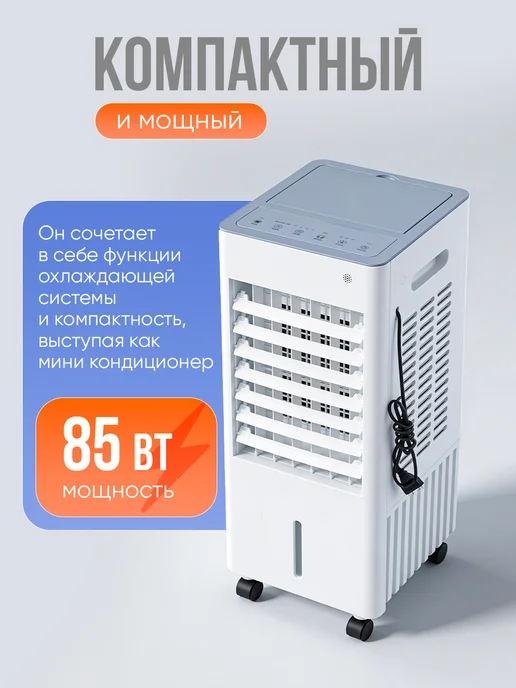 Охладитель воздуха напольный, вариант, фото 5