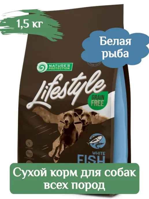 Сухой корм Nature's protection Lifestyle для собак, 1,5 кг