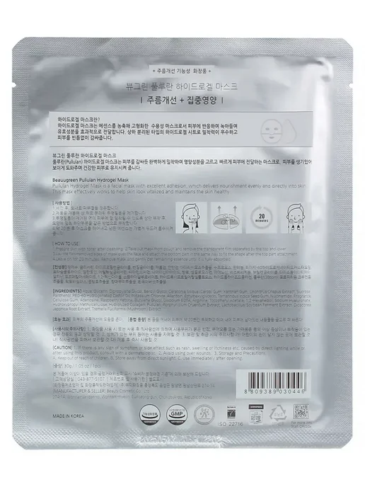 Beauugreen Маска-патч гидрогелевая Pullulan Hydrogel Mask, 30 г, 30 г, фото 2