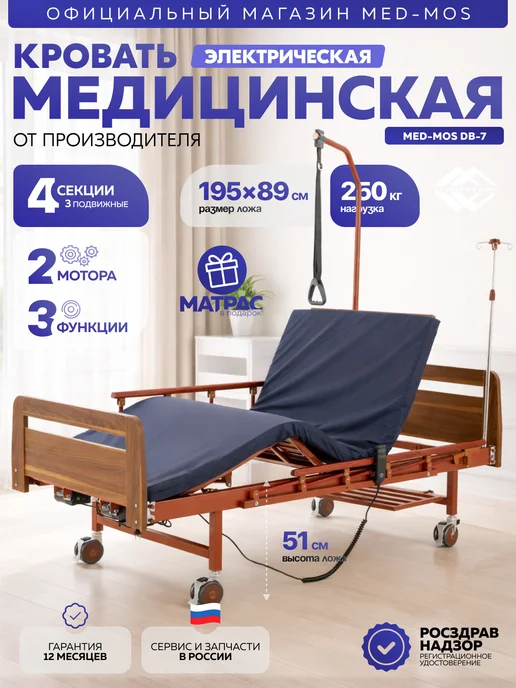 Med-Mos Кровать электрическая DB-7 с матрасом, коричневый