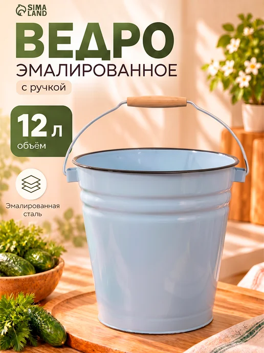 Сибирские товары Ведро с ручкой эмалированное 12 литров, голубой