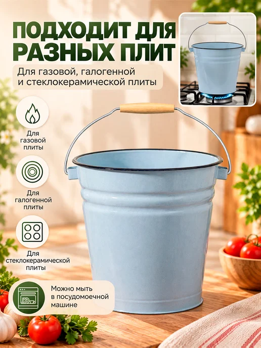 Сибирские товары Ведро с ручкой эмалированное 12 литров, голубой, фото 3