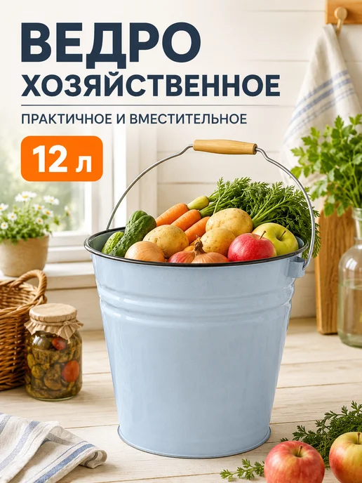 Сибирские товары Ведро с ручкой эмалированное 12 литров, голубой, фото 5