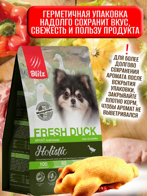 Сухой корм BLITZ Монопротеин для собак, мелкие, утка, 1,5 кг, фото 3