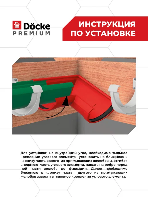 Docke Угловой элемент желоба 90гр Premium (Шоколад) - 1 шт, 90 г, 1 шт, фото 2