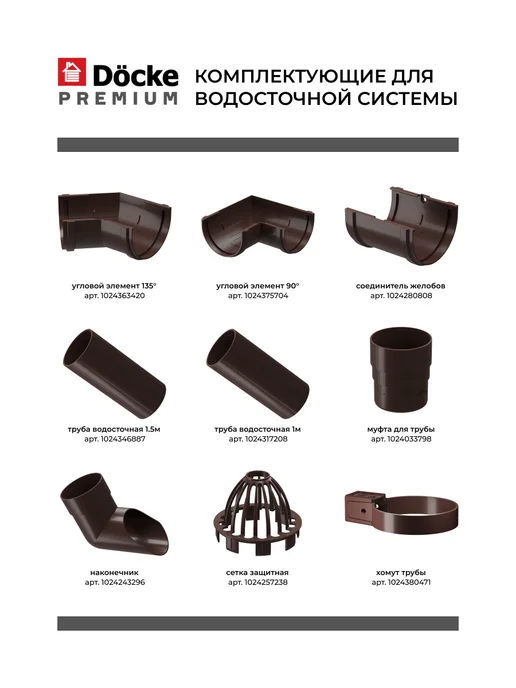 Docke Угловой элемент желоба 90гр Premium (Шоколад) - 1 шт, 90 г, 1 шт, фото 7