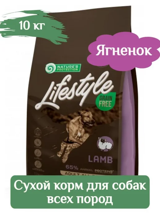 Сухой корм Nature's protection Lifestyle для собак, 10 кг