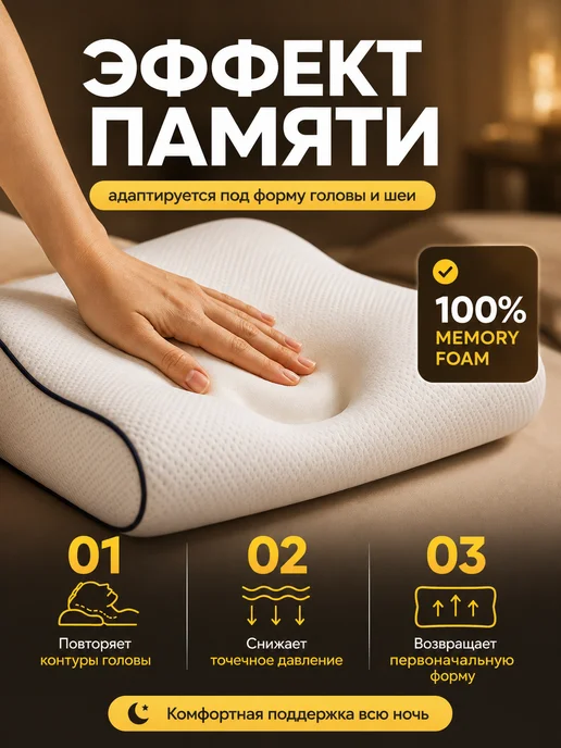 Фомлайф Подушка ортопедическая для сна с эффектом памяти 60х40, 60x40, фото 5