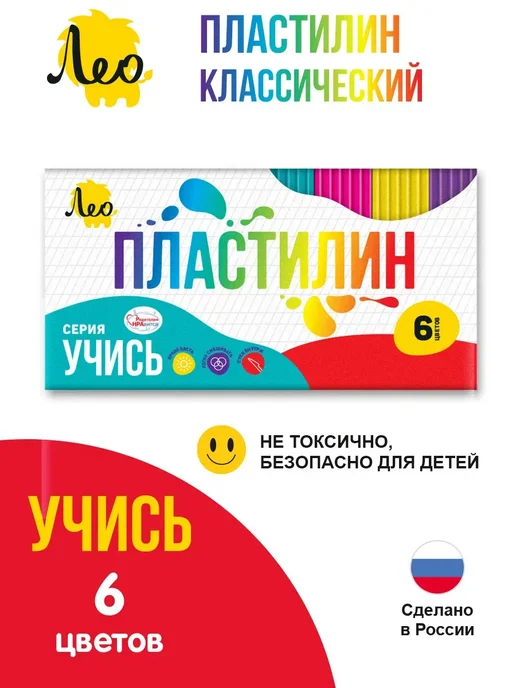 Лео Детский пластилин классический для лепки 6 цветов, 6 цв.