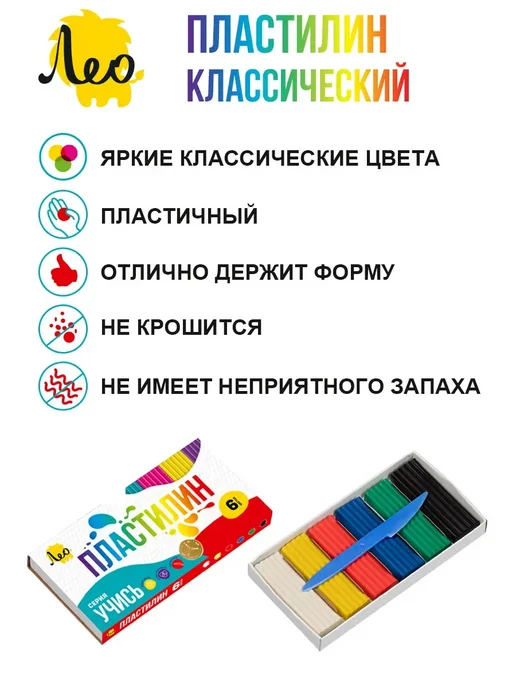 Лео Детский пластилин классический для лепки 6 цветов, 6 цв., фото 2
