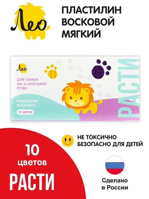 Лео Пластилин восковой мягкий "Расти", 10 классических цв, вариант