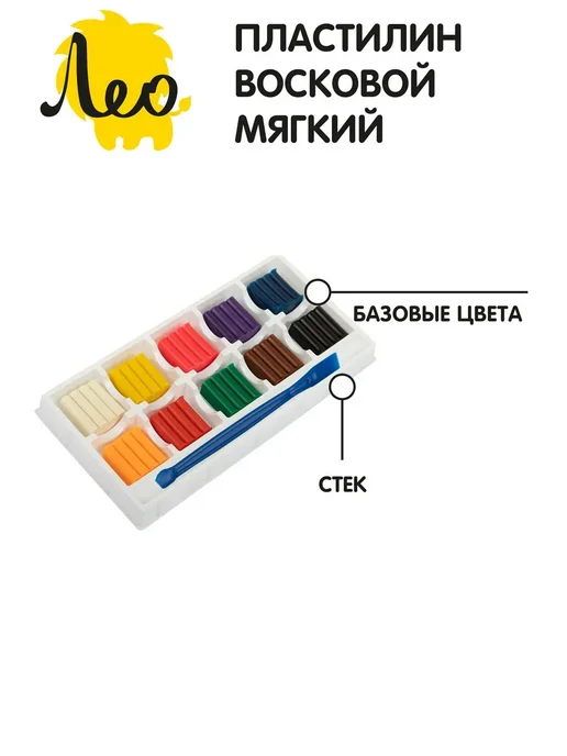 Лео Пластилин восковой мягкий "Расти", 10 классических цв, вариант, фото 2
