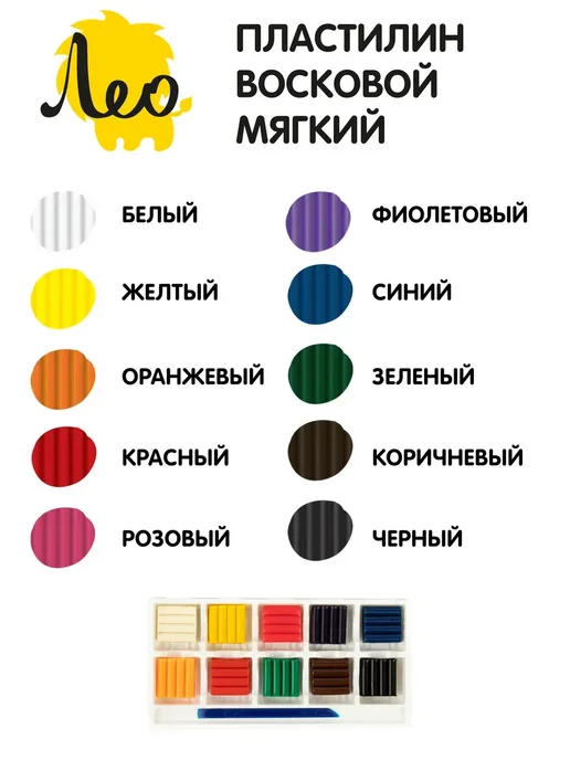 Лео Пластилин восковой мягкий "Расти", 10 классических цв, вариант, фото 4