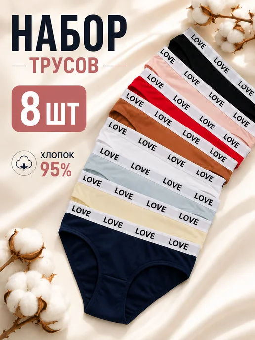 TM LIMITED A Трусы женские набор 8 штук, черный