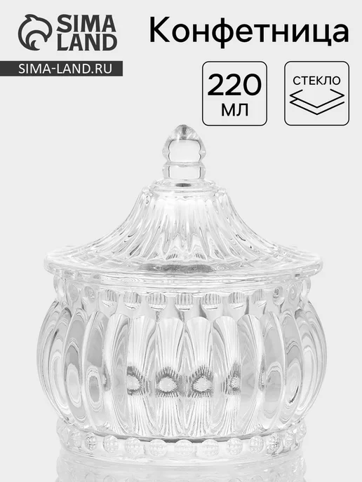 Миробилия Конфетница Ребристая 220 мл 9.5х10.5 см с крышкой стекло, 9.5x10.5 см, 220 мл