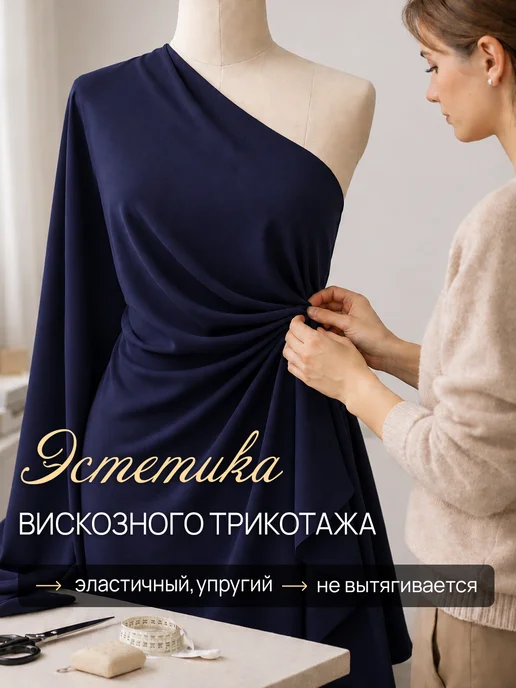 НИТЕКА Вискозный трикотаж FARLEN ткань для шитья и рукоделия, синий, фото 2